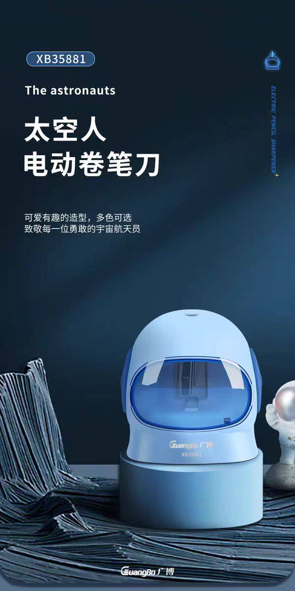 广博35881太空人电动卷笔刀卷笔器