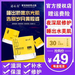 正品 乳液爆水霜熬夜焕颜面霜 适心美零点霜清爽补水不油腻滋润保湿