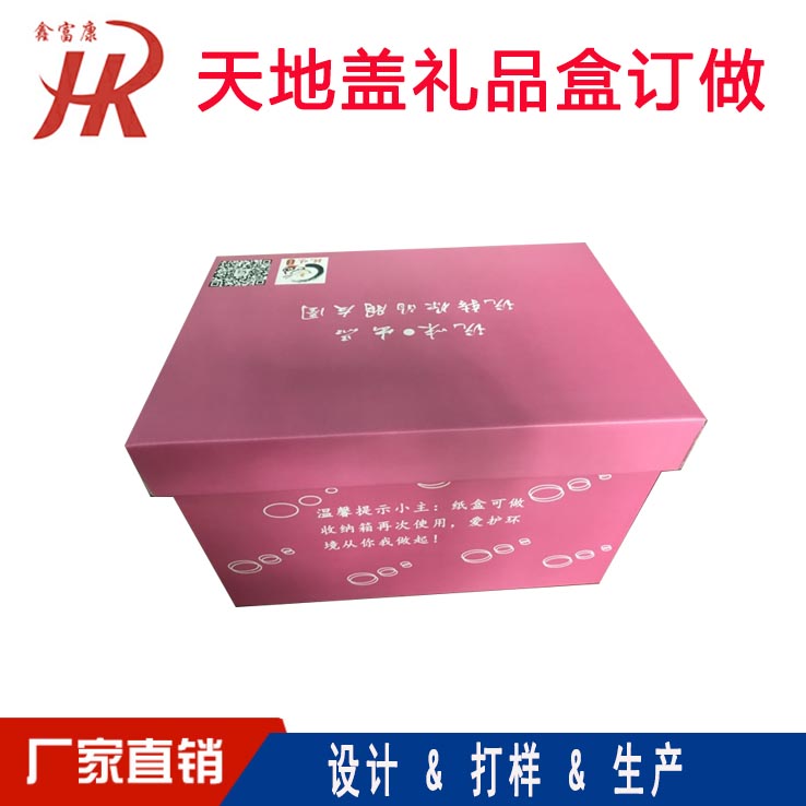 天地盖纸质长方形定做大礼盒图片