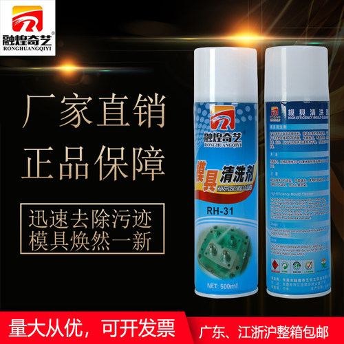 模具清洁剂洗模水1箱24瓶开发票