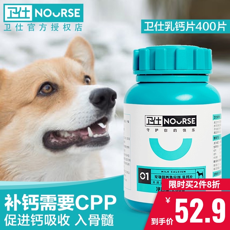 卫仕健骨大型犬金毛钙片