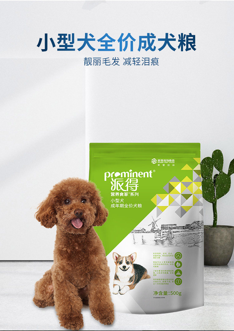 派得狗粮500g*5袋小型犬成犬泰迪贵宾比熊牛肉味天然去泪痕狗粮