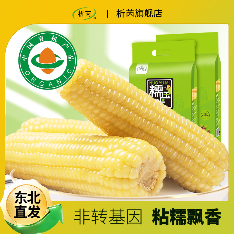 析芮白糯玉米真空软糯香甜