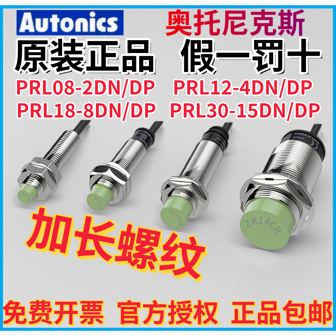 正品奥托尼克斯接近开关PRL08-1.5DN 12-4DN PRL18-8DN2 L30-15DP