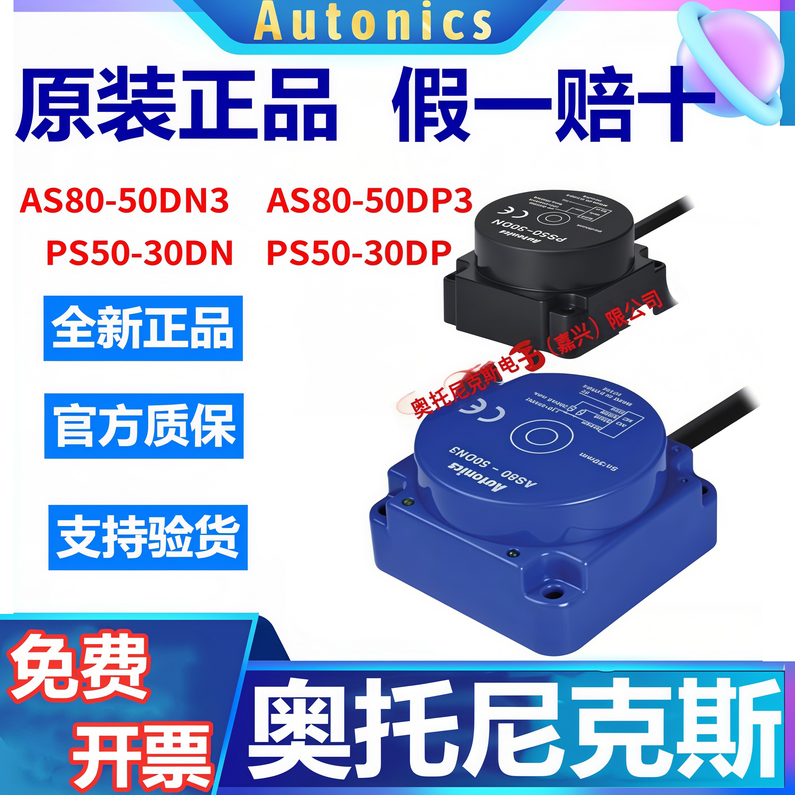 正品奥托尼克斯接近开关AS80-50DN3/50DP3/PS50-30DN/30DP2远距离
