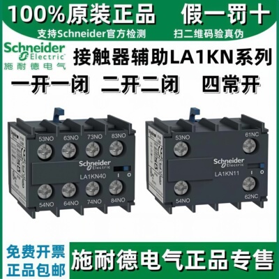 正品施耐德接触器辅助触点LA1KN11 22 20 02 13 31 40 04 LP/C1系