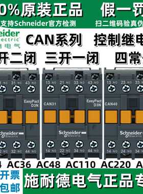 正宗施耐德CAN22/31/40M5N B5N CC5N F5N Q5N D3N控制接触器A220V