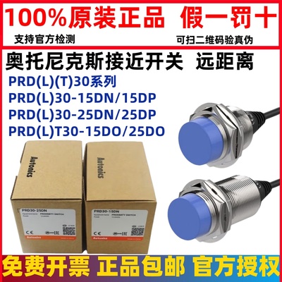假一罚十奥托尼克斯远距离接近开关PRD30-15DN 25DP PRDLT30-25DO
