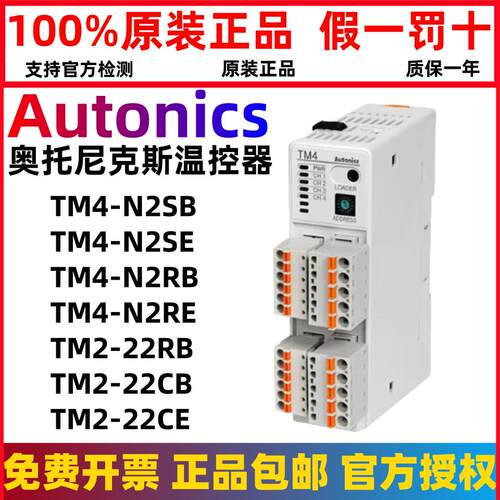 假一罚十奥托尼克斯温控器TM4-N2RB-N2RE-N2SE-N2SB TM2-22CBCE