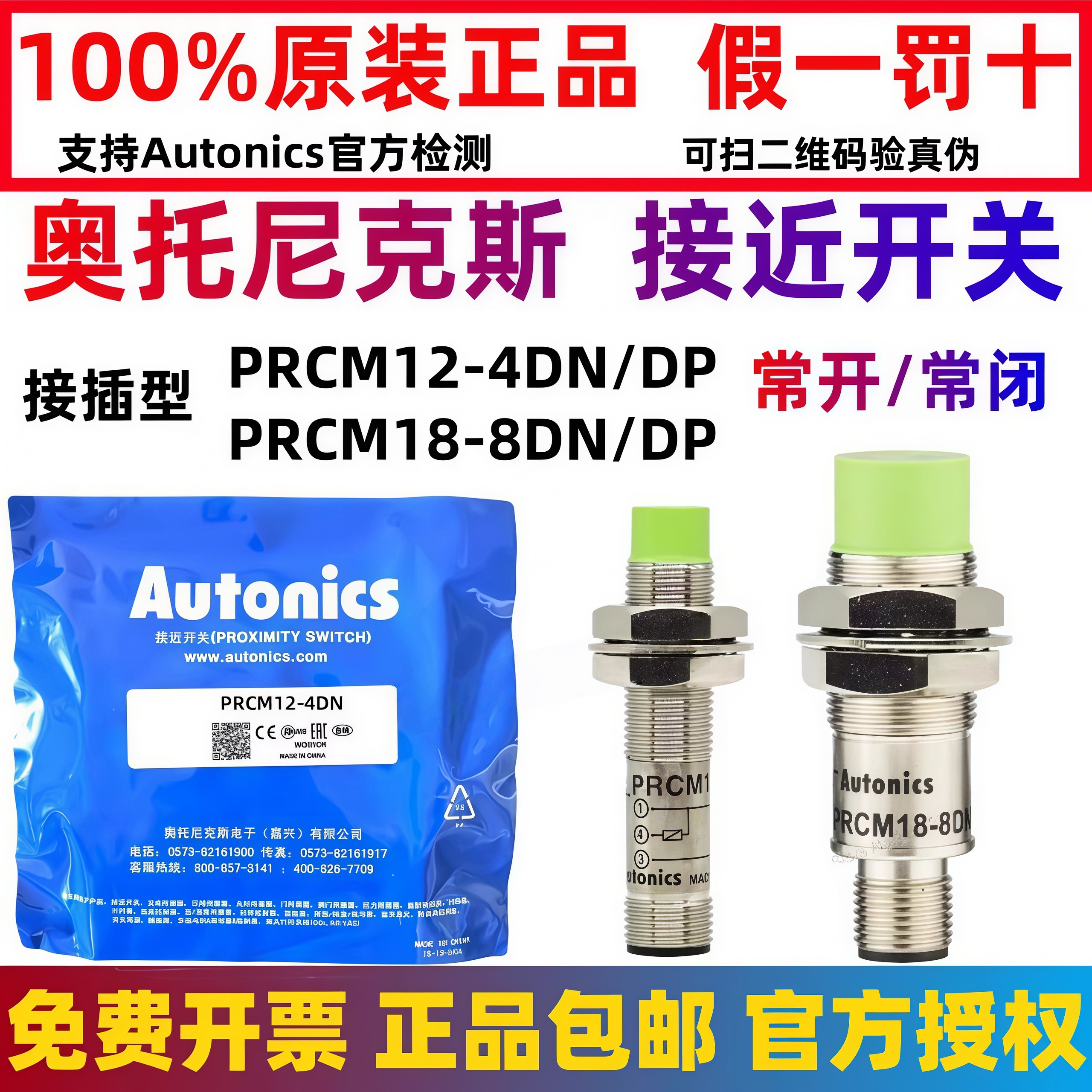 奥托尼克斯航空插型接近开关PRCM12-4DN/4DP2/18-8DN/5DP/2DO/8AC