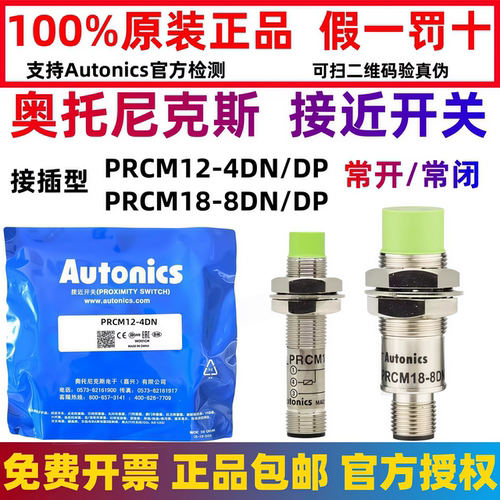 奥托尼克斯航空插型接近开关PRCM12-4DN/4DP2/18-8DN/5DP/2DO/8AC