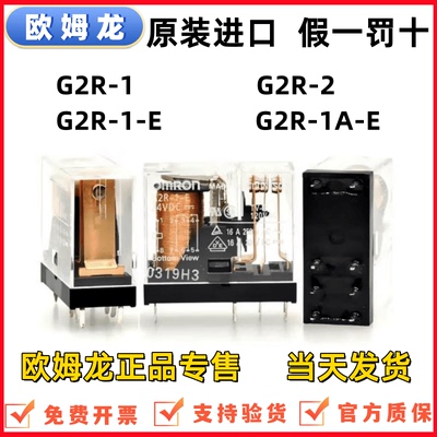 原装进口欧姆龙G2R-1-E小型继电器DC24V G2R-2 DC12V1A-E 12V正品