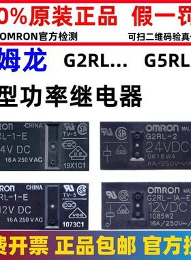 正品欧姆龙继电器G2RL-1A-E 12VDC 24V 1A-E-HR-5VDC CN 48V G5RL