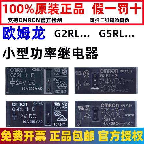 正品欧姆龙继电器G2RL-1A-E 12VDC 24V 1A-E-HR-5VDC CN 48V G5RL