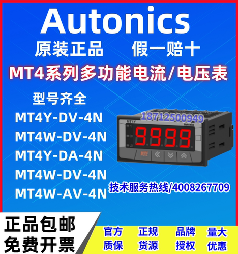 正品奥托尼克斯电压电流表MT4W-DV-4N MS4W-DA/AV/A-4N 4Y-AA/-41