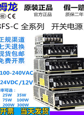 正宗欧姆龙开关电源S8FS-C10012/05024/35/75-C15012/200-C35012V