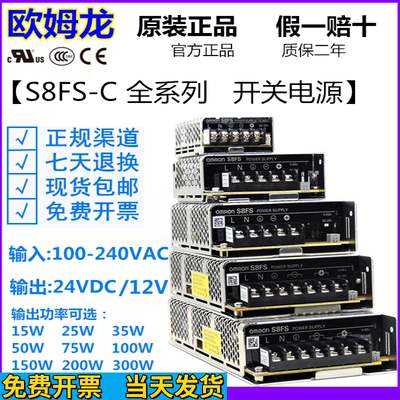 正宗欧姆龙开关电源S8FS-C10012/05024/35/75-C15012/200-C35012V