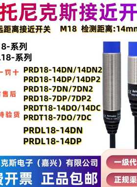 奥托尼克斯远距离接近开关PRD18-14DN  PRDL18-14DP DTL18-7DO Ac