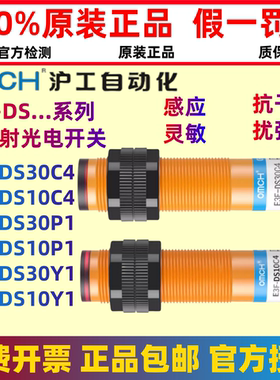 沪工漫反射光电开关E3F-DS30C4/DS10C4/B2/P1/2/Y/3传感器NPN三线