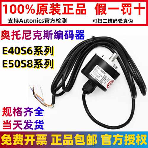 奥托尼克斯编码器E50S8-500-3-T-24  1000-3-N-24 6-L-5 3-T-5 36
