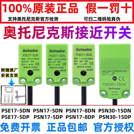 奥托尼克斯接近开关PSE17-5DN PSN17-8DN PSN30—15DP N2U T175DO