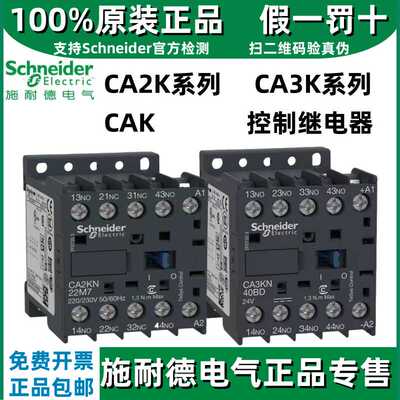 正品施耐德控制接触器CA2KN22M7 CA3KN31BD P7 40BD3 DC24V AC220