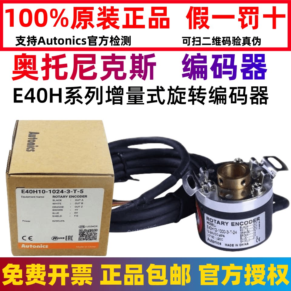 假一罚十奥托尼克斯编码器E40H8-1024-3-T-24 H10-360 H12-6005NL图片