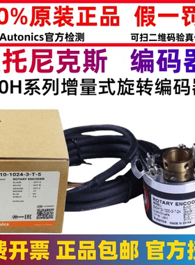 假一罚十奥托尼克斯编码器E40H8-1024-3-T-24 H10-360 H12-6005NL