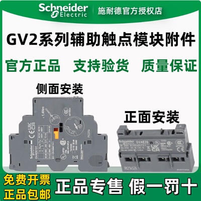 施耐德电动机断路器辅助触点GVAE11/20 GVAN11/20 GVAD1010/0110
