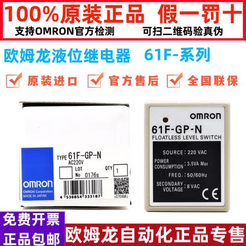正品欧姆龙液位继电器61F-GP-N N8 NH 61F-G G2 G3G4原装日本进口