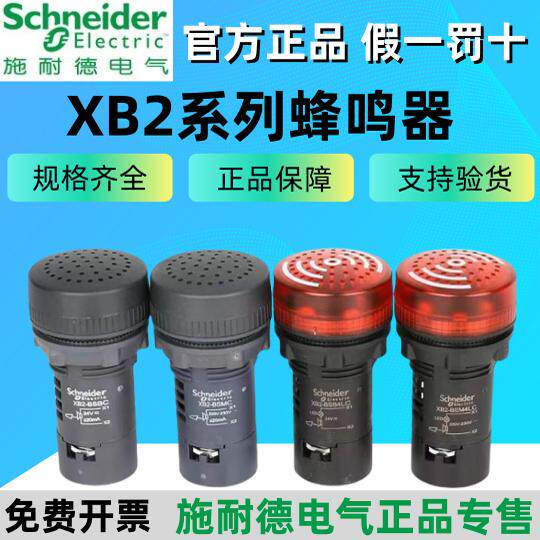 正宗施耐德LED带灯蜂鸣器XB2BSBC XB2BSMC SB4LC SM4LC报警指示灯