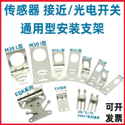 传感器接近/光电开关安装支架M8 M12 M18 M30 SN PSN17 TL I直L湾