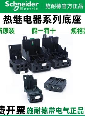 正宗施耐德LAD7B106C/7D3064C/D96560C/EB1N/EB3N热继电器继底座