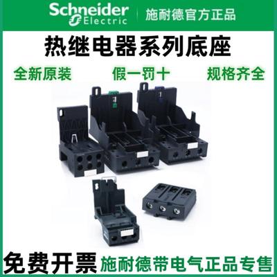 正宗施耐德LAD7B106C/7D3064C/D96560C/EB1N/EB3N热继电器继底座
