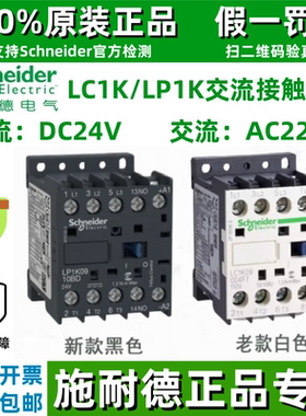 正宗施耐德交/直流接触器LP1K/LC1K06/09/1210/01/M7/BD 3 DC24V