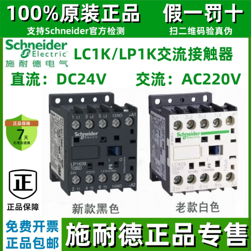 正宗施耐德交/直流接触器LP1K/LC1K06/09/1210/01/M7/BD 3 DC24V