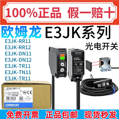 欧姆龙光电开关E3JK-DR11-CTR11 12 13 E3JK-RR11 TN11 TP RN RP