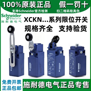正宗施耐德限位开关XCKN2110P20C/2145 2121 2108 2102P20C行程
