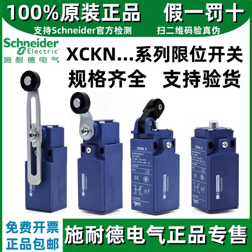正宗施耐德限位开关XCKN2110P20C/2145 2121 2108 2102P20C行程