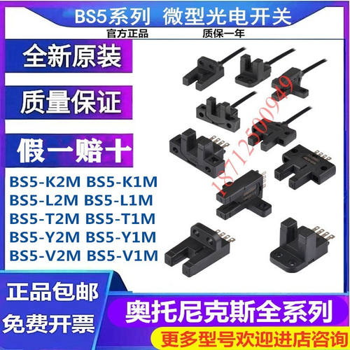正品奥托尼克斯微型光电开关BS5-K2M T2M-L2M-Y2M/V2M/K1M/T1M/L1