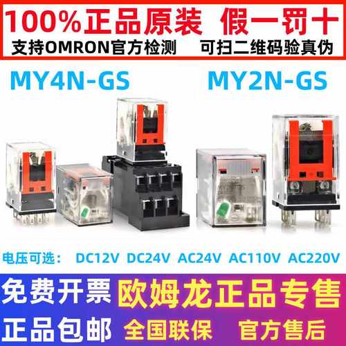 正品欧姆龙中间继电器MY2N-GS DC24V MY4N—GS AC220V MY2N-J 12V