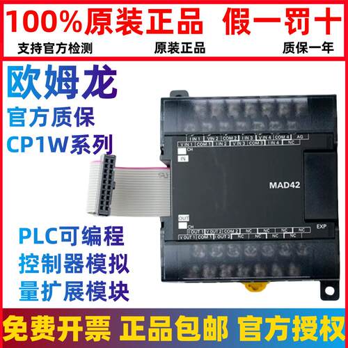 欧姆龙PLC模块CP1W-MAD42-MAD44-11-CP1W-AD041-DA042-CP1W-DA041