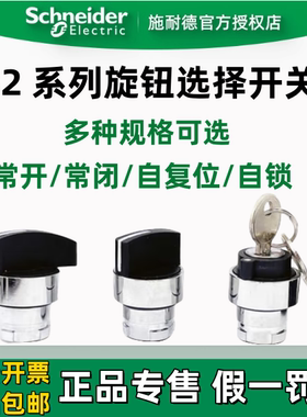 正品施耐德转换选择旋/按钮开关头ZB2BD2C BJ3C BG2C 4C 5C长柄旋