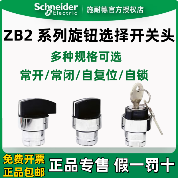 正品施耐德转换选择旋/按钮开关头ZB2BD2C BJ3C BG2C 4C 5C长柄旋