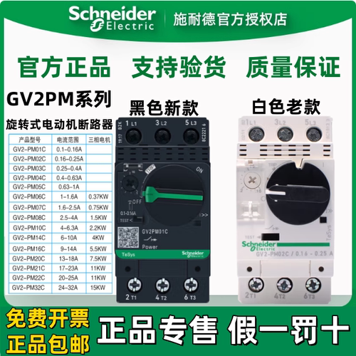 施耐德马达断路器GV2PM08C14C旋钮控制0.1-32A电动机开关短路保护