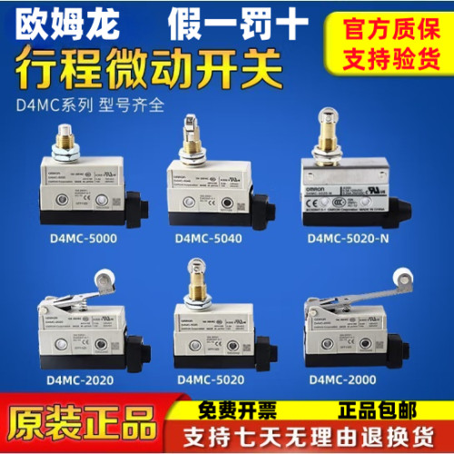 正品欧姆龙限位行程开关D4MC-5020-5040-1000-2000-2020-5000-N