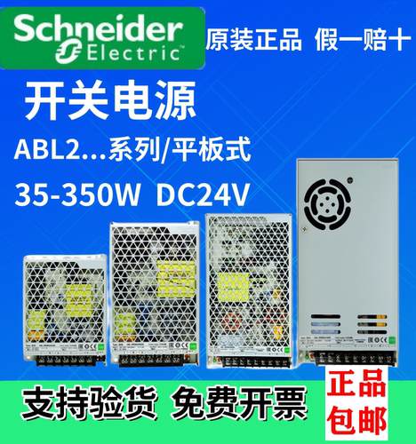 正宗施耐德开关电源ABL2REM24045K 100W直流输出DC24V平板式350W