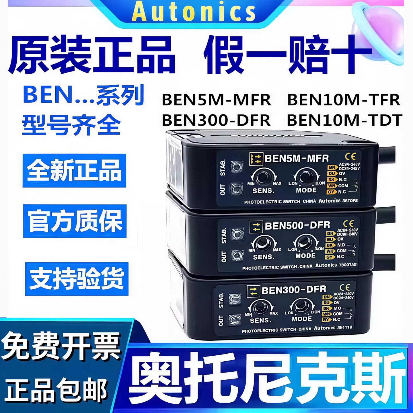 奥托尼克斯光电开关BEN5M-MFR 7M-MDR BEN10M-TFR 3/500&mdash;DFR DDT