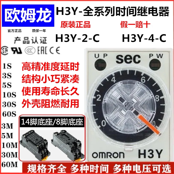 正品欧姆龙时间继电器H3Y-2-C AC220V 30S H3Y4-4-C DC24V 10S/15