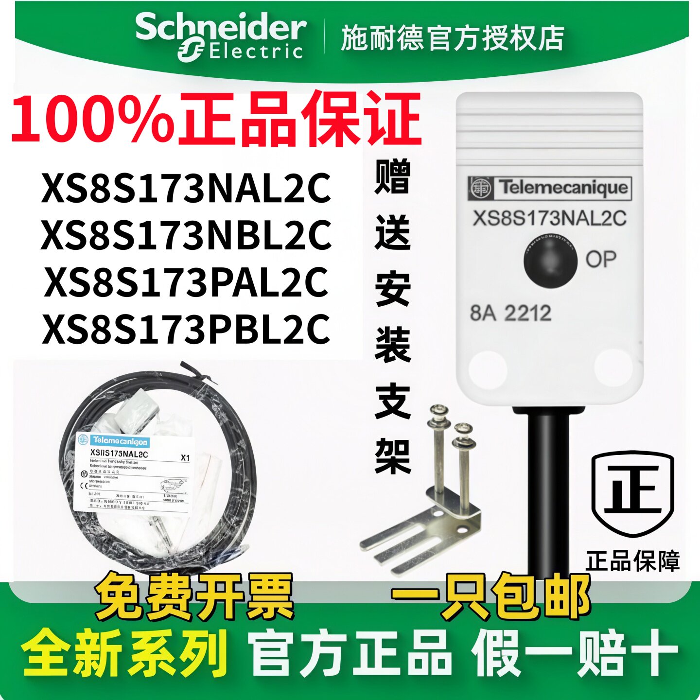 正品施耐德接近开关XS8S173NAL2C PAL2C NBL2CPB NPN/PNP常开D24V